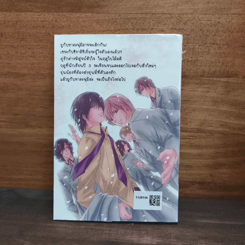 ฉันและเธอมาเจอกัน เพลงที่ 4 เล่มจบ