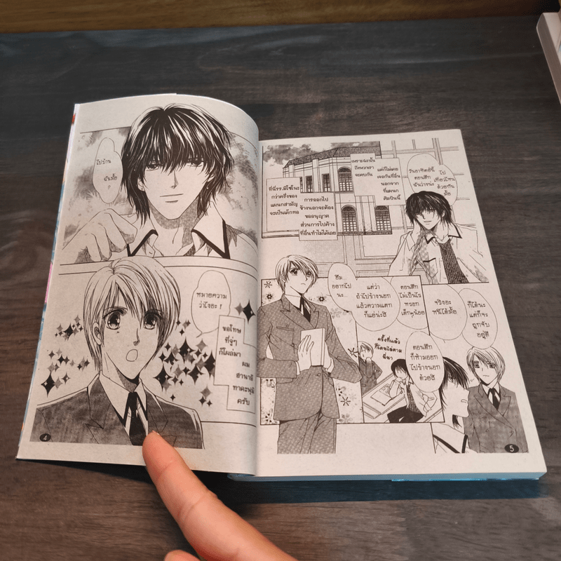 ฉันและเธอมาเจอกัน เพลงที่ 4 เล่มจบ