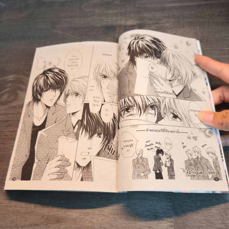 ฉันและเธอมาเจอกัน เพลงที่ 4 เล่มจบ