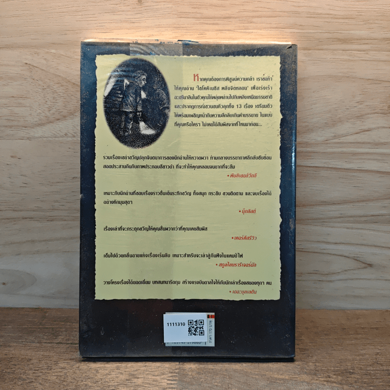 ไซโคคิเนซิส พลังจิตหลอน - โรเบิร์ต ดี. ซาน ซูซี