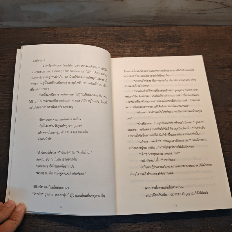 ไซโคคิเนซิส พลังจิตหลอน - โรเบิร์ต ดี. ซาน ซูซี