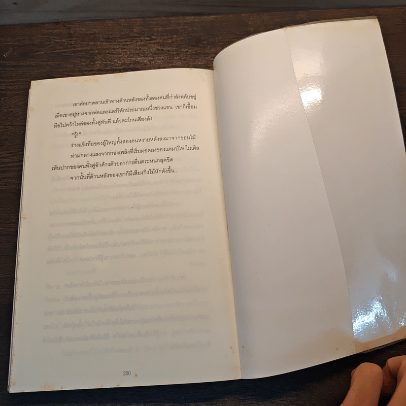 ไซโคคิเนซิส พลังจิตหลอน - โรเบิร์ต ดี. ซาน ซูซี