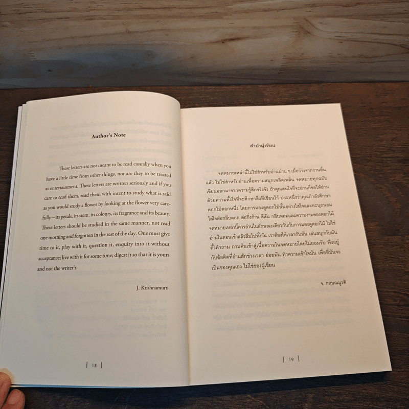 ศักยภาพอันสูงสุดแห่งครู - จ.กฤษณมูรติ