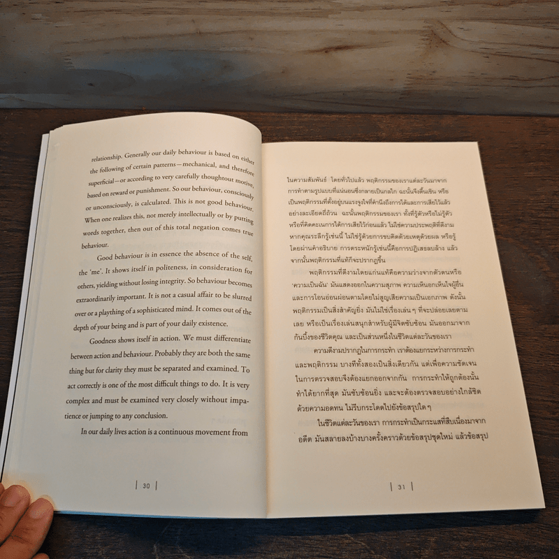 ศักยภาพอันสูงสุดแห่งครู - จ.กฤษณมูรติ