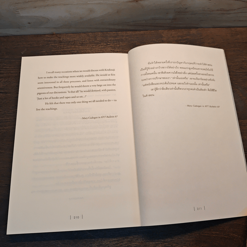 ศักยภาพอันสูงสุดแห่งครู - จ.กฤษณมูรติ