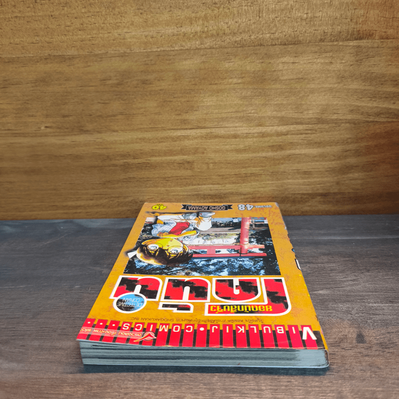 ยอดนักสืบจิ๋วโคนัน เล่ม 48