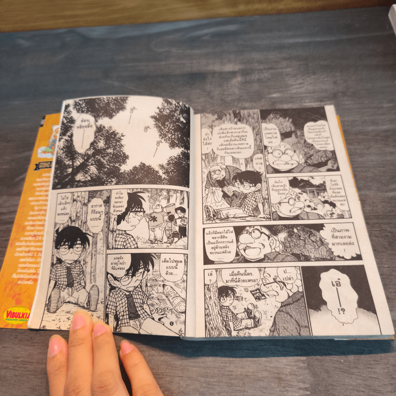 ยอดนักสืบจิ๋วโคนัน เล่ม 48