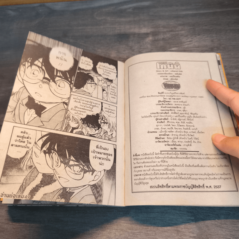 ยอดนักสืบจิ๋วโคนัน เล่ม 48