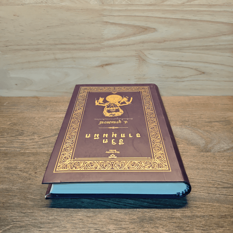 ชีวิตจากมุมมืด - ป.บูรณปกรณ์