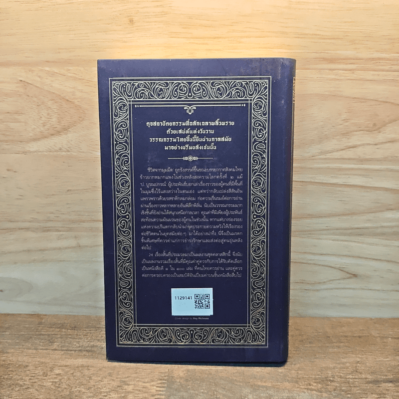 ชีวิตจากมุมมืด - ป.บูรณปกรณ์