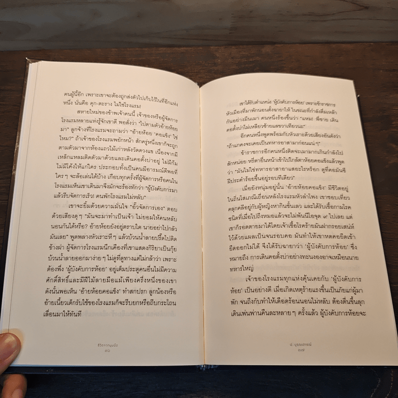 ชีวิตจากมุมมืด - ป.บูรณปกรณ์