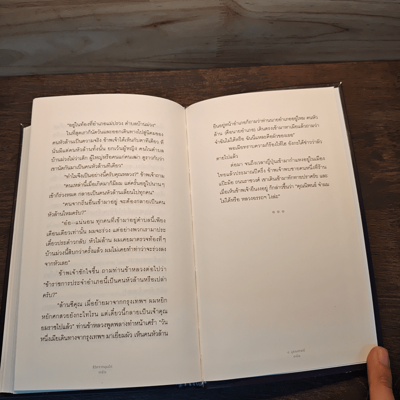 ชีวิตจากมุมมืด - ป.บูรณปกรณ์