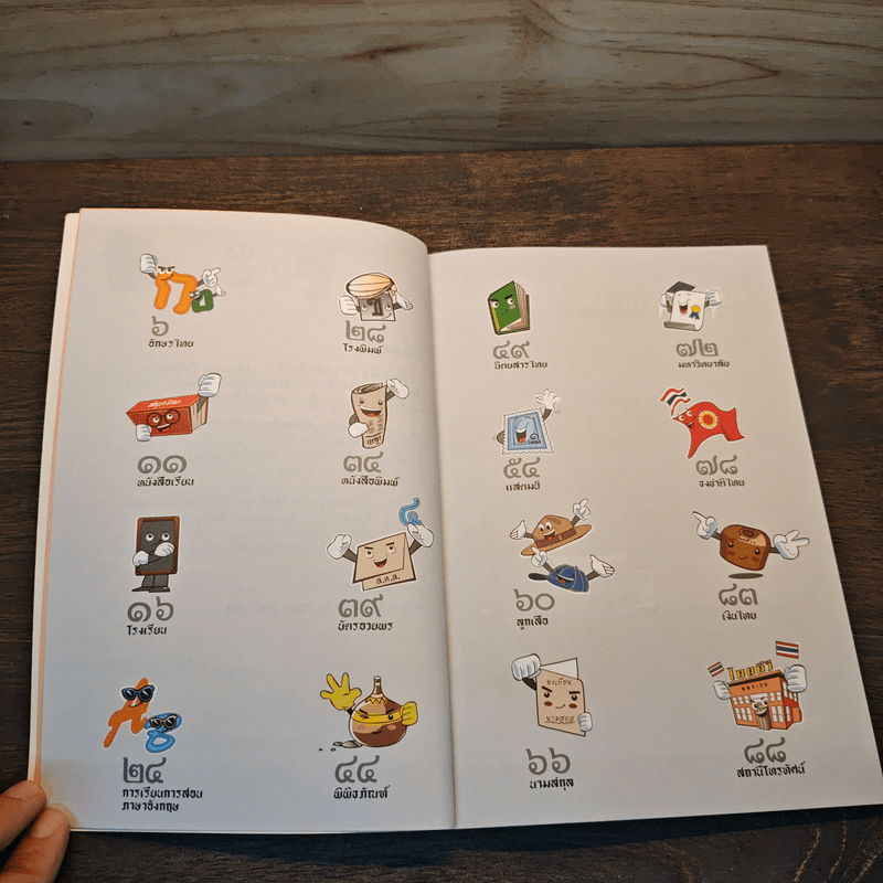 แรกเริ่มในประเทศไทย เล่ม 1 - สุดใจ พรหมเกิด, ดีวัน พรหมมาณพ