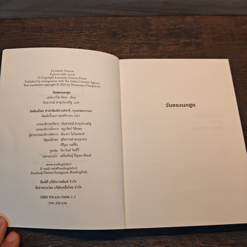 วันของนกฮูก - เลโอนาร์โด ชัชชา