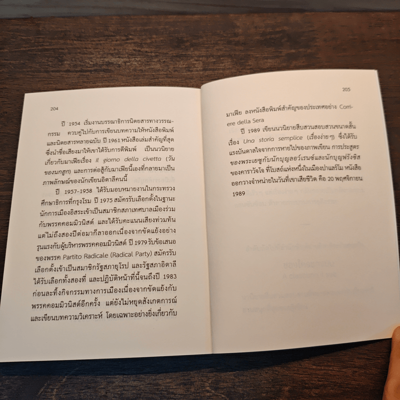 วันของนกฮูก - เลโอนาร์โด ชัชชา