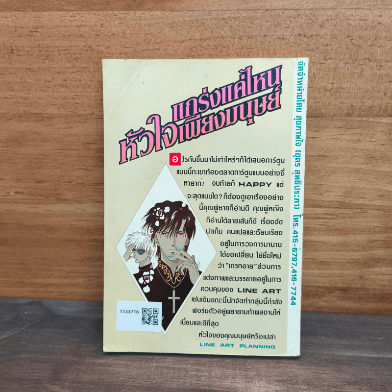 แกร่งแค่ไหนหัวใจเพียงมนุษย์