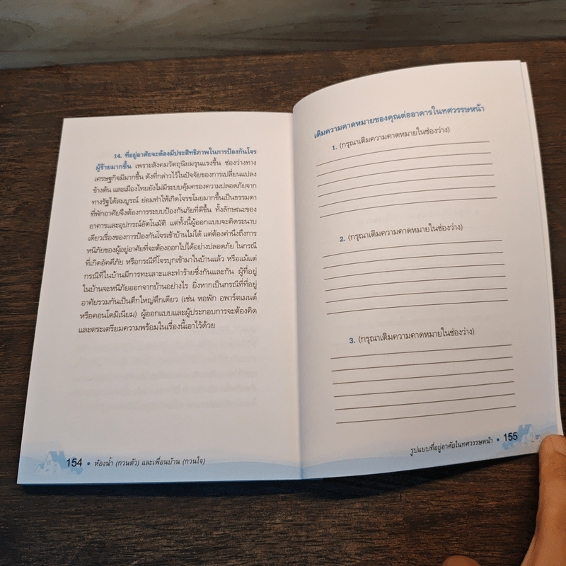 ห้องน้ำ (กวนตัว) และเพื่อนบ้าน (กวนใจ) - ยอดเยี่ยม เทพธรานนท์