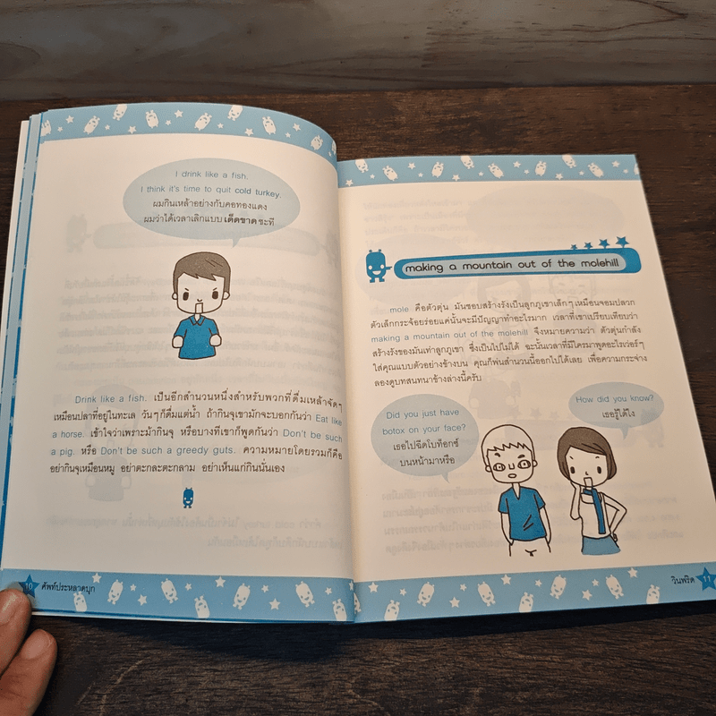 ศัพท์ประหลาดบุก - วินฟริด