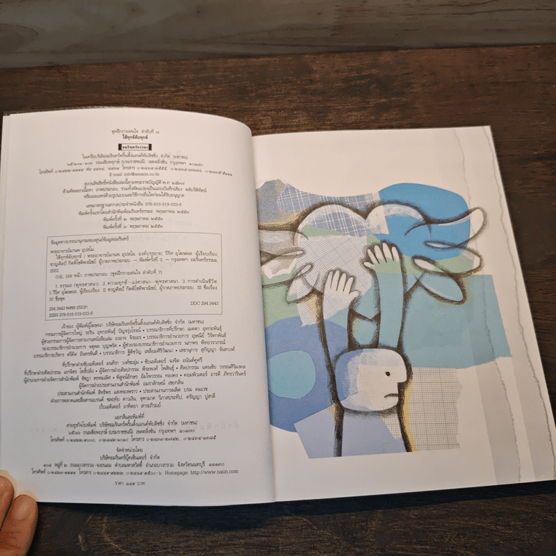 ใช้ทุกข์ดับทุกข์ - พระอาจารย์มานพ อุปสโม