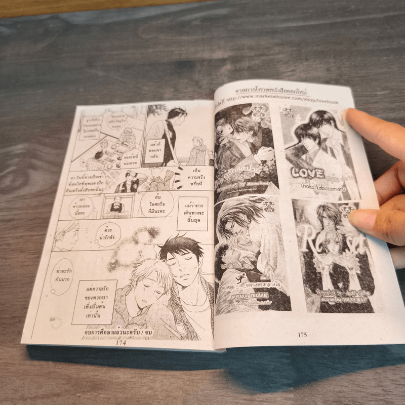 บทเรียนแห่งรัก