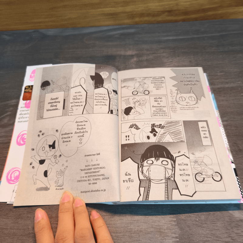 รักบ๊องๆ ของยัยจอมป่วน เล่ม 4 - Zakuri Sato