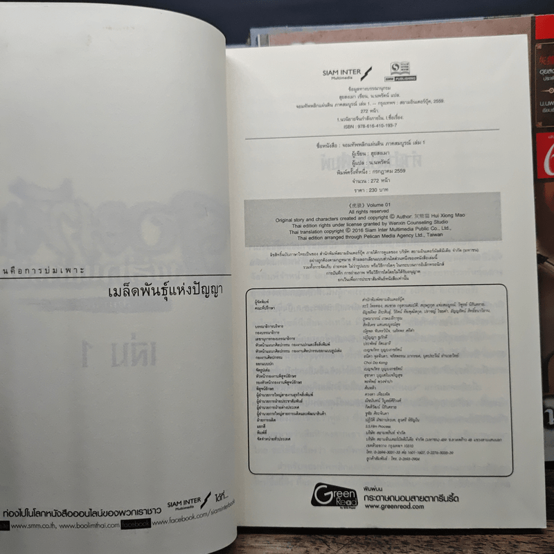 จอมทัพพลิกแผ่นดิน เล่ม 1-6 - น.นพรัตน์