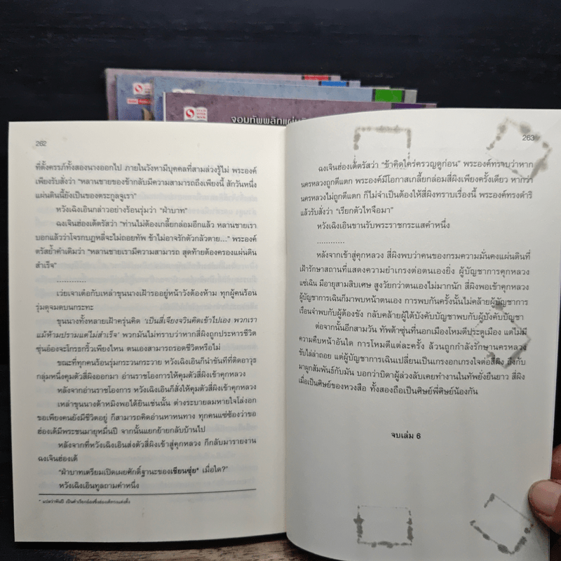 จอมทัพพลิกแผ่นดิน เล่ม 1-6 - น.นพรัตน์