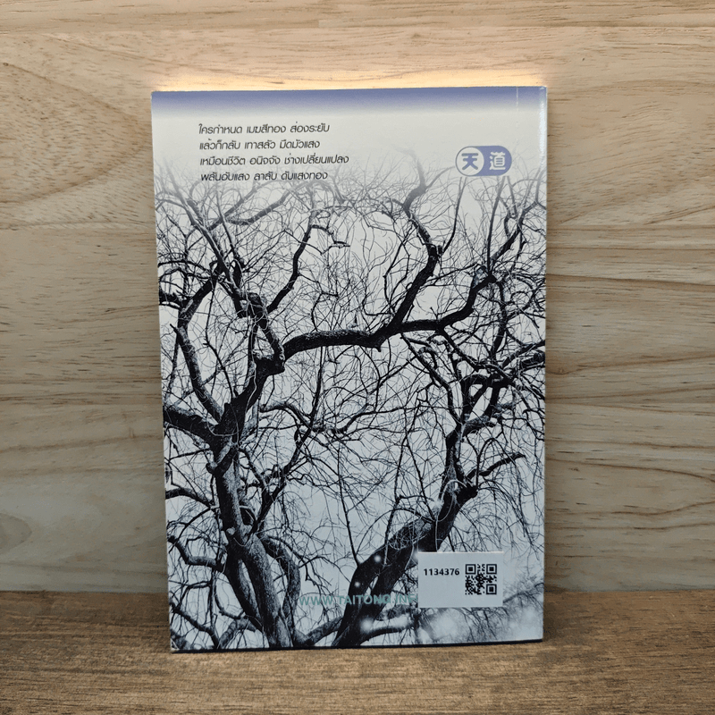 ใครกำหนด ชุดที่ 1 - ศุภนิมิต