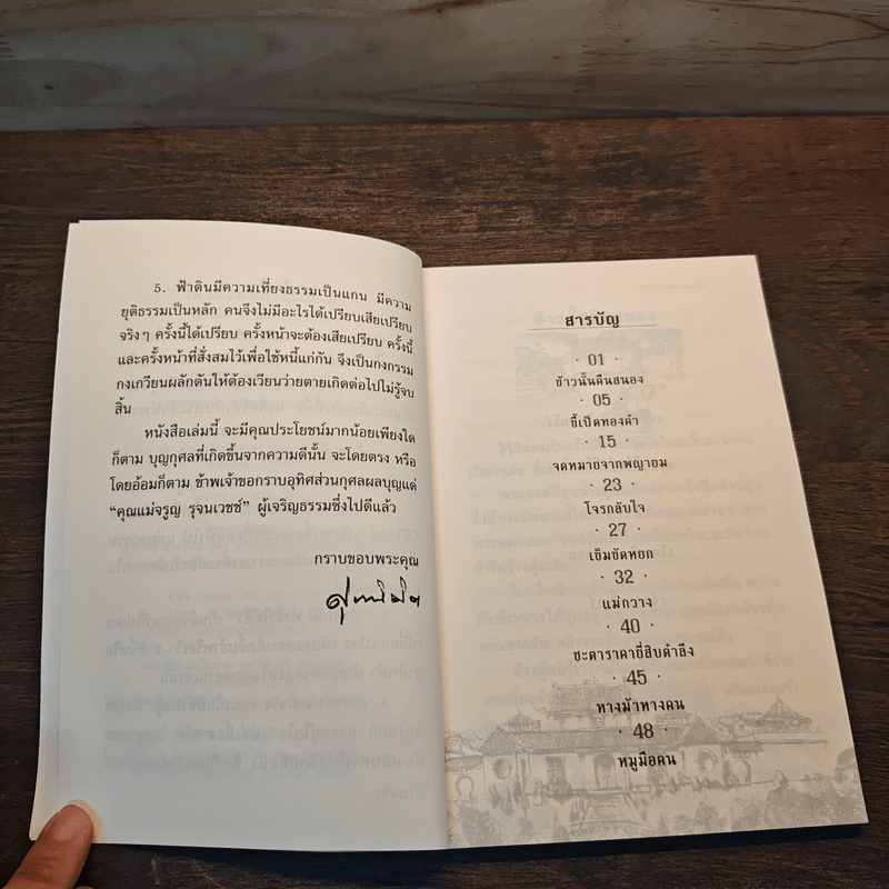 ใครกำหนด ชุดที่ 1 - ศุภนิมิต