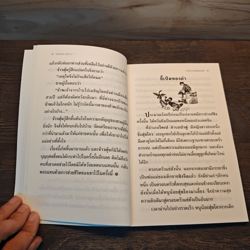 ใครกำหนด ชุดที่ 1 - ศุภนิมิต