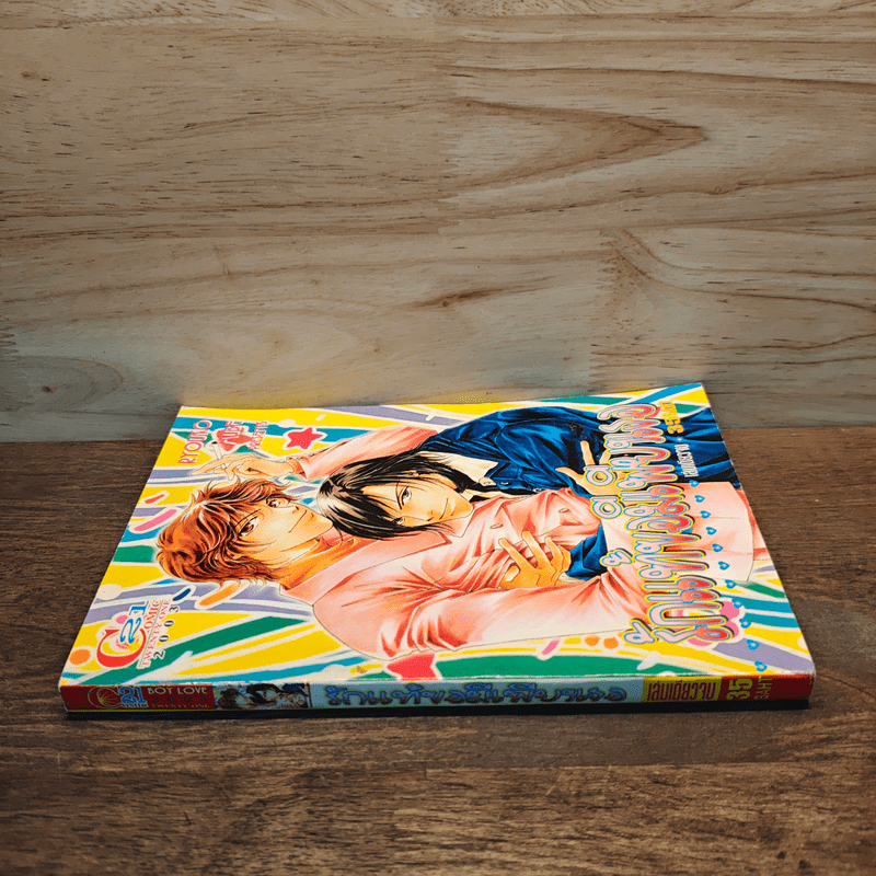 รักแท้ขอมีเพียงเธอ - Ryouko