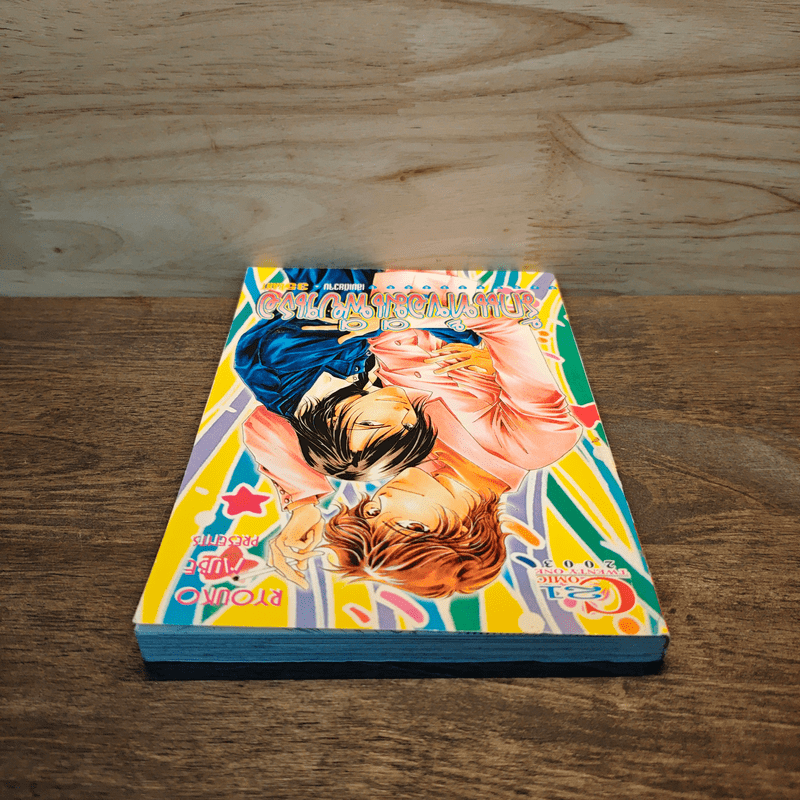 รักแท้ขอมีเพียงเธอ - Ryouko