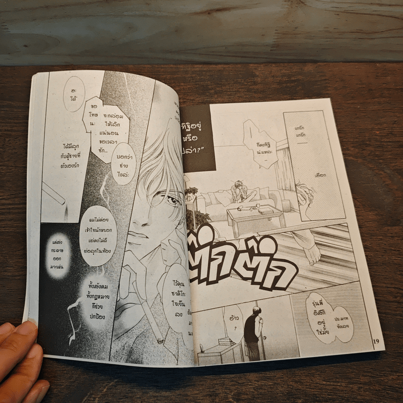 รักแท้ขอมีเพียงเธอ - Ryouko