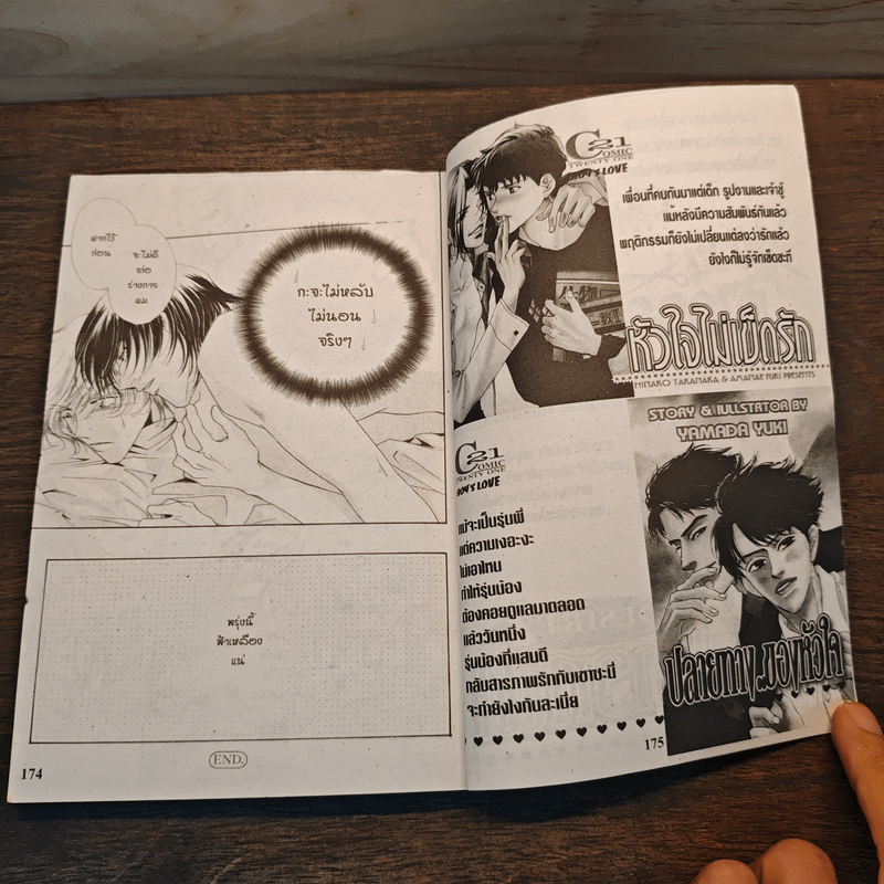 รักแท้ขอมีเพียงเธอ - Ryouko