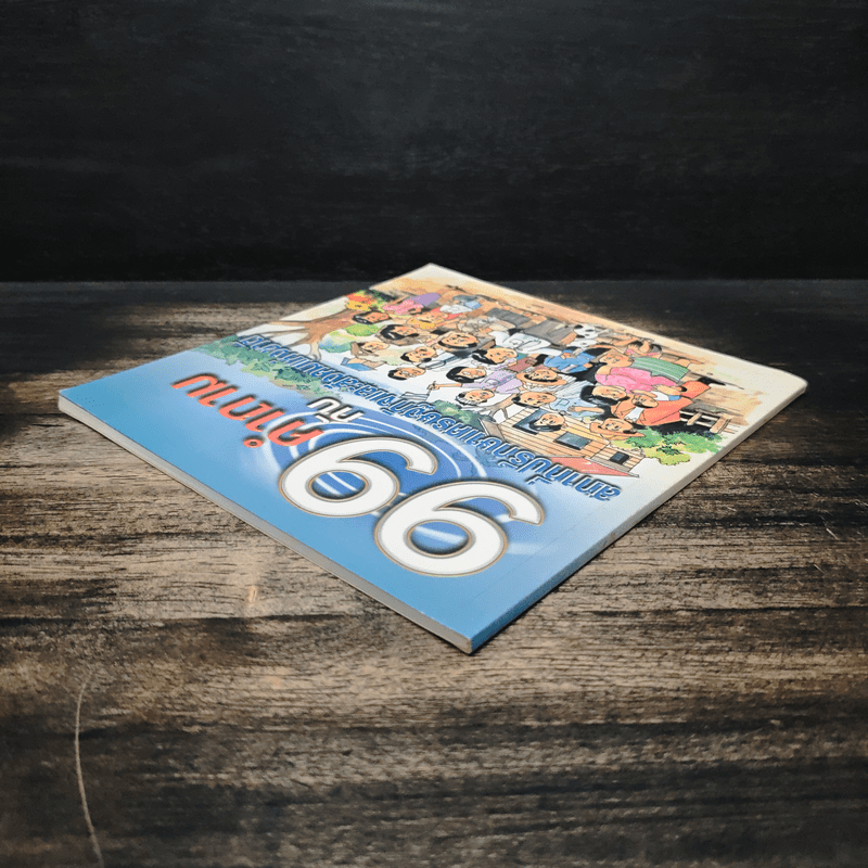 99 คำถามกับสภาที่ปรึกษาเศรษฐกิจและสังคมแห่งชาติ