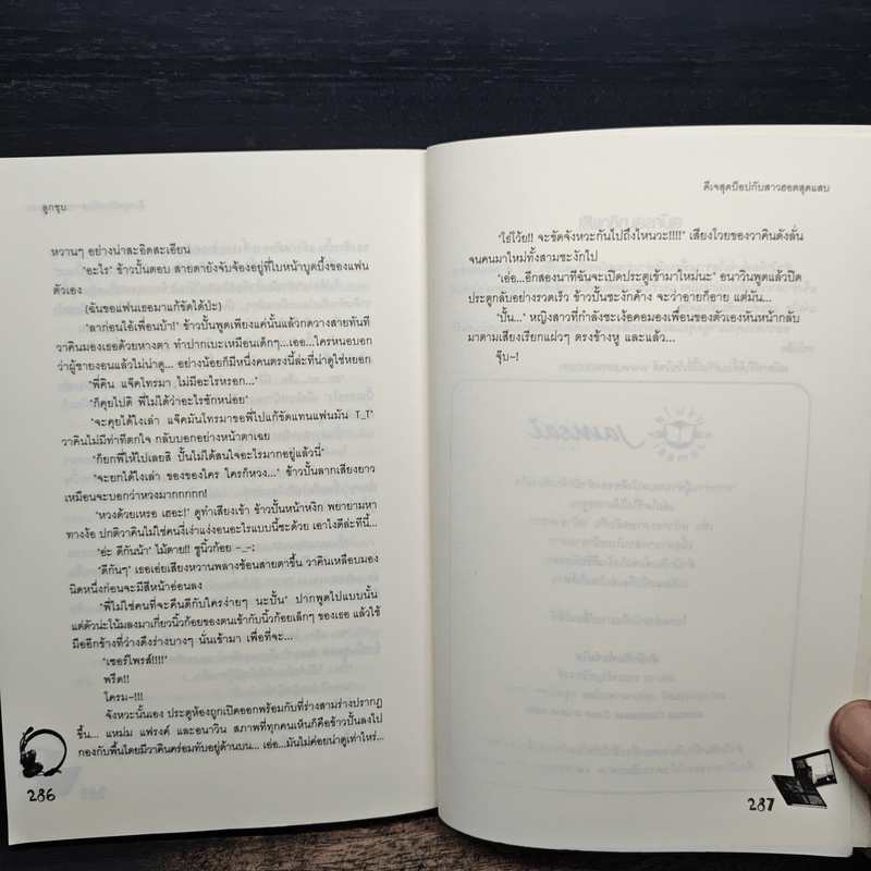 ดีเจสุดป็อปกับสาวฮอตสุดแสบ - ลูกชุบ