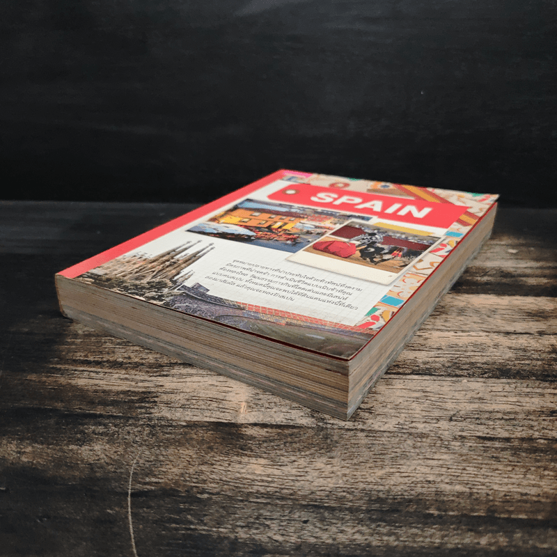 Spain คู่มือนักเดินทางสเปน