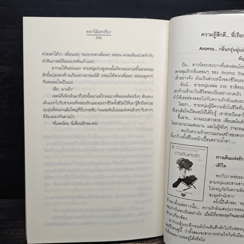 ดอกไม้เล่าเรื่อง - ปริญญ์