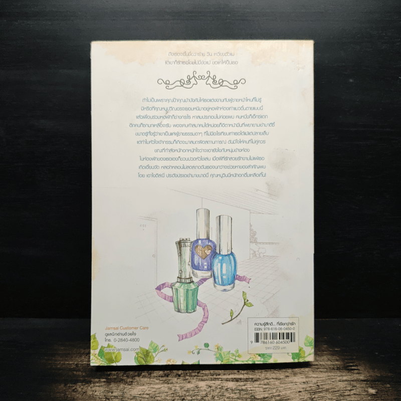 ร้านเร้นรัก - Andra