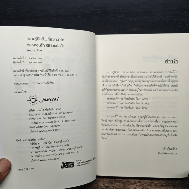 ร้านเร้นรัก - Andra