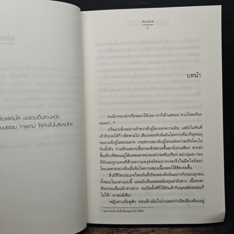 ร้านเร้นรัก - Andra