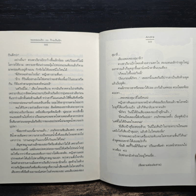 ร้านเร้นรัก - Andra