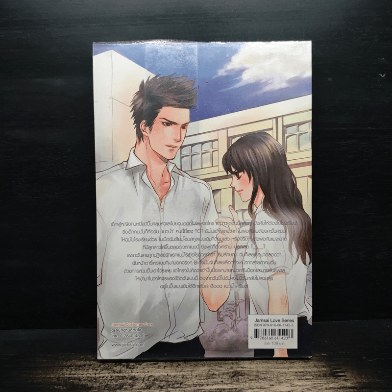 Don't อย่ามองนะถ้าไม่อยากตกหลุมรัก - เจ้าปลาน้อย