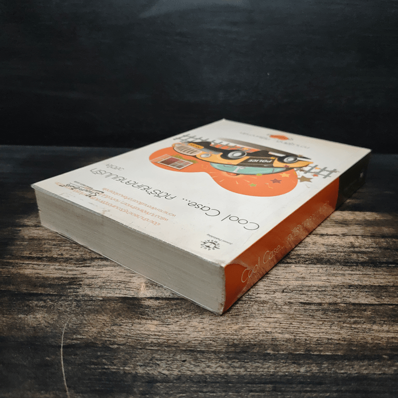 Cool Case...คดีร้ายคลายปมรัก - วลีวิไล