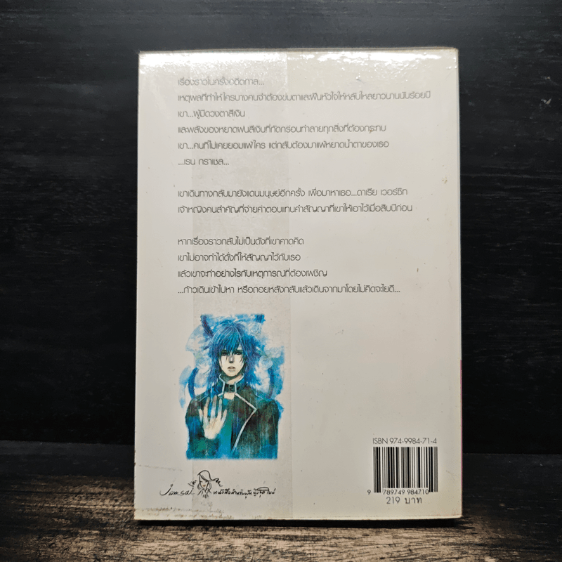 Silver Rain หยาดฝนสีเงิน - moana