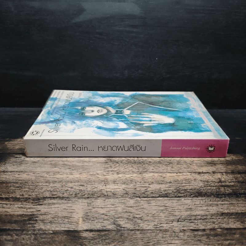 Silver Rain หยาดฝนสีเงิน - moana