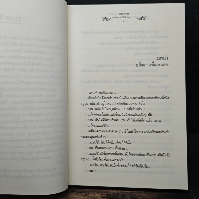 Silver Rain หยาดฝนสีเงิน - moana