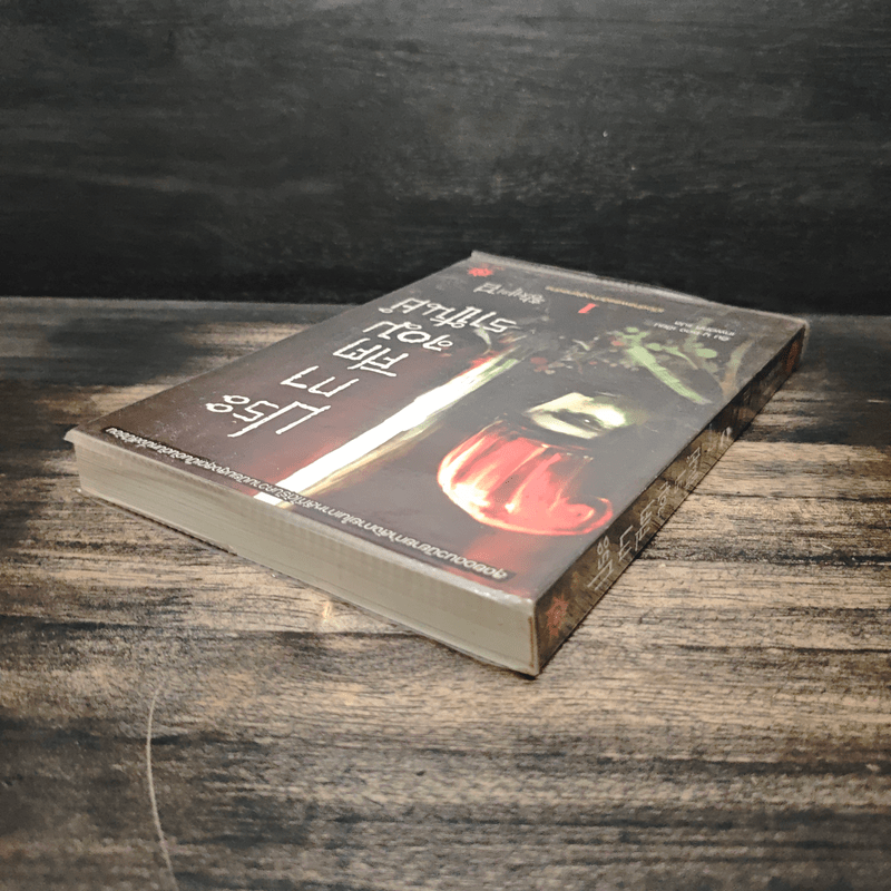 ประกาศิตจอมราชันย์ เล่ม 1