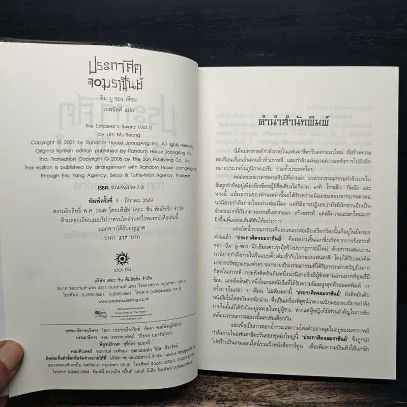 ประกาศิตจอมราชันย์ เล่ม 1