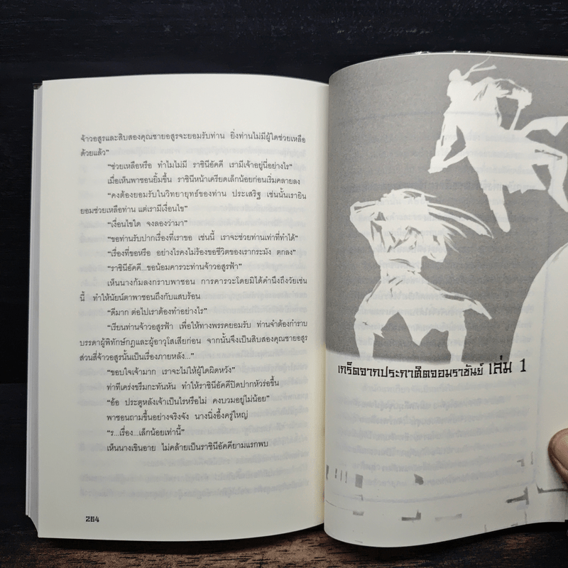 ประกาศิตจอมราชันย์ เล่ม 1